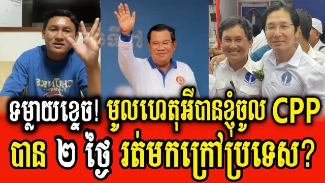 Bong Bros reveals the reason why he joined with CPP for 2 days and going out to Japan? смотреть онлайн