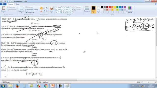 52 Математика - туынды 8 смотреть онлайн