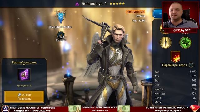 КУПИЛ ШАРДЫ НА СВОЙ НОВЫЙ АКК | Х2 НА ВОЙДЫ в игре Raid: Shadow Legends. смотреть онлайн