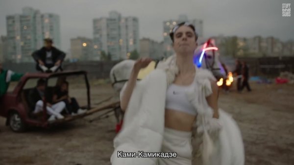 MØ - Kamikaze (русские субтитры)