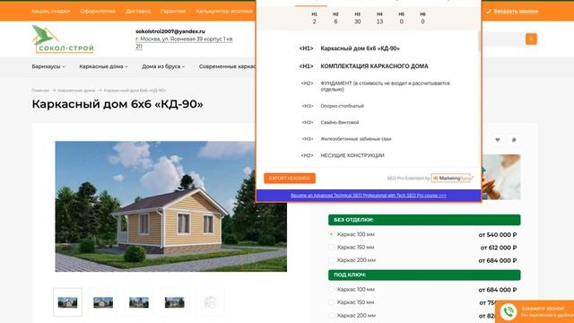 SEO-аудит проекта sokol-stroi.ru (Строительство домов) смотреть онлайн