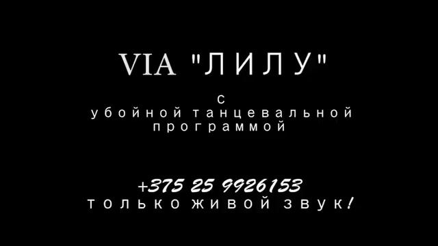 Студия7 представляет проект VIA "ЛИЛУ" смотреть онлайн