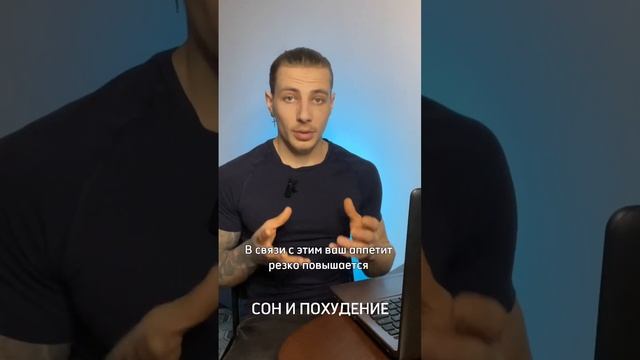 Влияние сна на похудение . смотреть онлайн