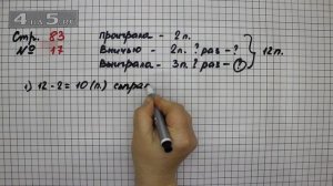 Страница 83 Задание 17 – Математика 4 класс Моро – Учебник Часть 2