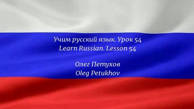 Learning Russian. Lesson 54. Shopping. Учим русский язык. Урок 54. Покупки. смотреть онлайн