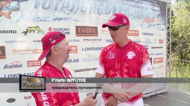 Авторская программа Сергея Апрелова "Моя Рыбалка" о турнире "ТОТАЛЬНЫЙ СПИННИНГ. Казань 2016" смотреть онлайн