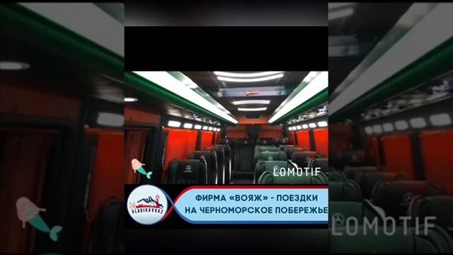 Поездки на море из Владикавказа смотреть онлайн
