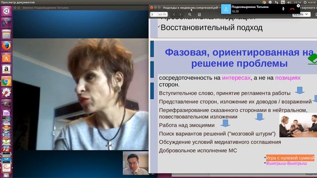 Фазовая модель, нарративная медиация, преобразующая и др. смотреть онлайн