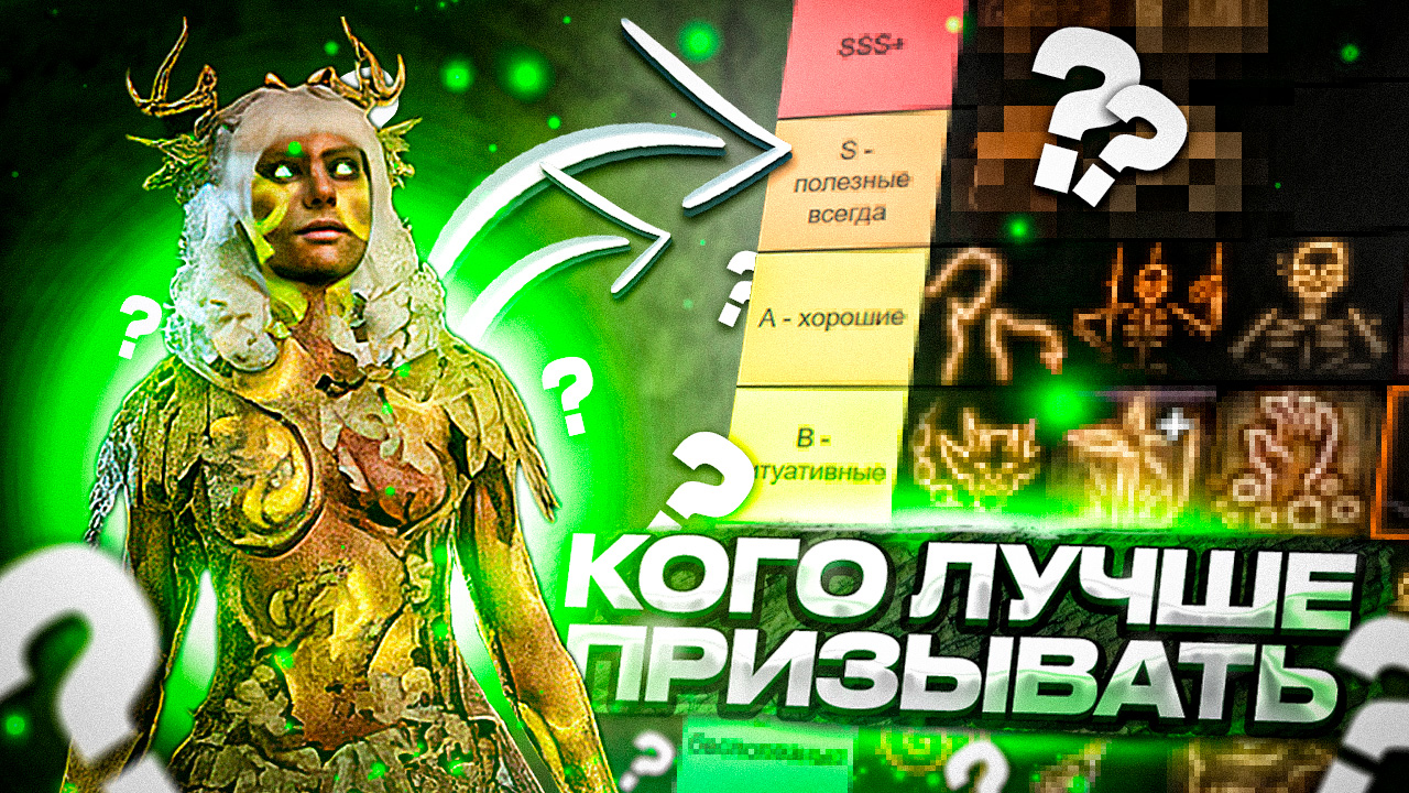 ВСЕ ПРИЗЫВАЕМЫЕ СУЩЕСТВА Baldur's Gate 3 + Тир Лист смотреть онлайн