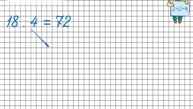Проверка умножения. Математика 3 класс смотреть онлайн