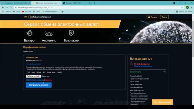 Верификация карты Второй способ смотреть онлайн