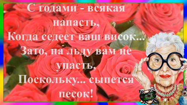 Кто сказал, что Годы старят нас?Морщинки наши лучики в глазах.Видео для хорошего настроения.Позитив смотреть онлайн