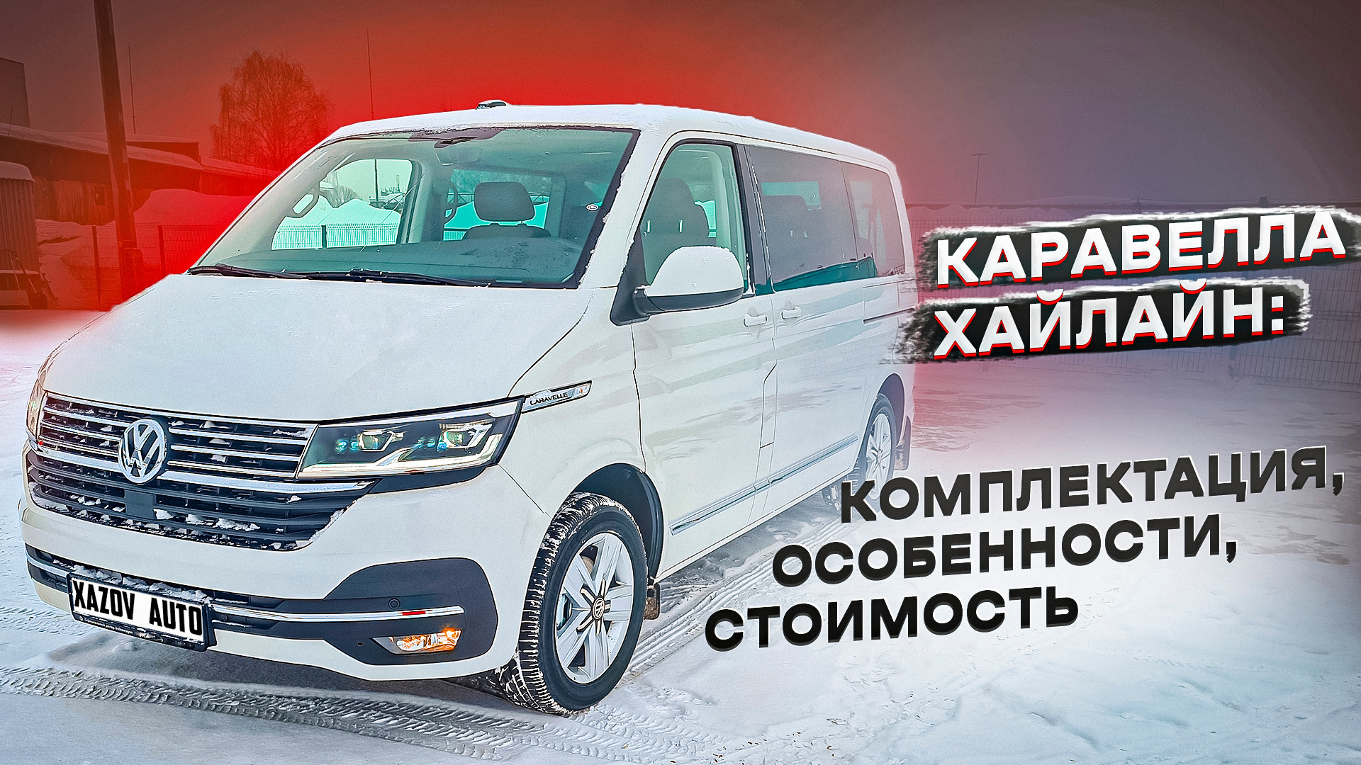 Каравелла Хайлайн в сравнении с Комфортлайн. Что выбрать? смотреть онлайн