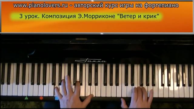 Видеоурок 3. Курс фортепиано для начинающих. смотреть онлайн