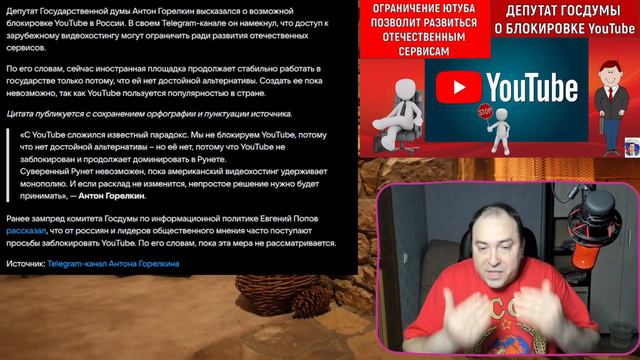Депутат Госдумы о блокировке YouTube. Ограничение ютуба позволит развиться смотреть онлайн