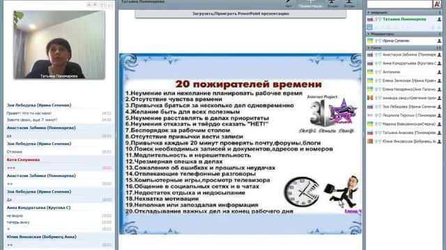 Вебинар "Тайм-менеджмент" ведет Татьяна Пономарева. смотреть онлайн