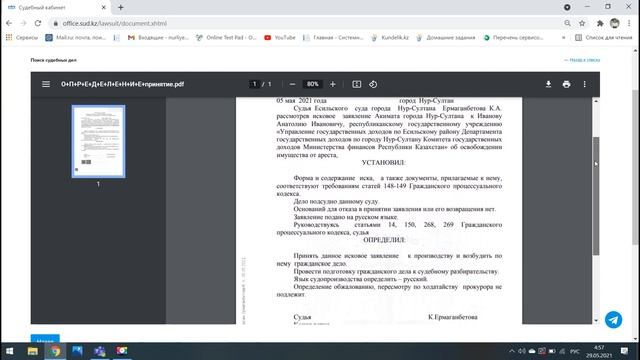 Как найти решение суда на портале "Судебный кабинет" смотреть онлайн
