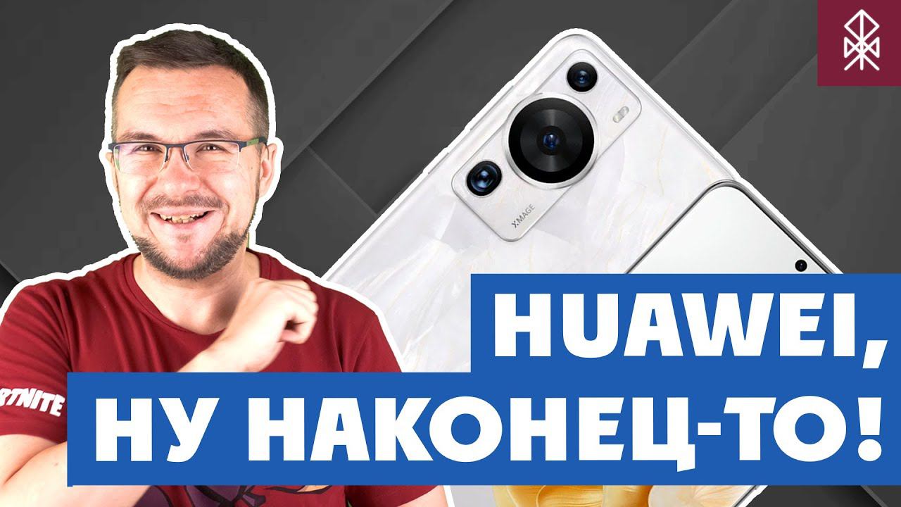 Обзор Huawei P60 Pro - ВОТ ЭТО ОБЪЕКТИВЫ! смотреть онлайн