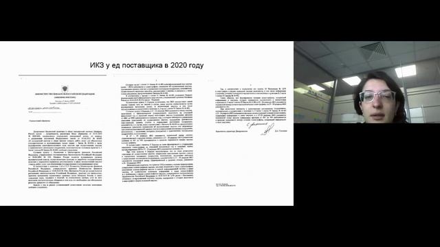 Вопросы применения ИКЗ и КТРУ в 2020 году. Вебинар 05.03.2020 г. Площадка Росэлторг. смотреть онлайн
