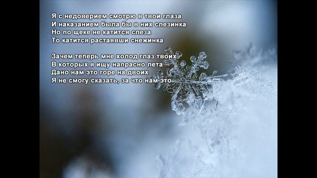 Стихи Черкашин Дмитрий - Снежинка смотреть онлайн