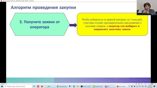 15. ЕДПОСТАВЩИК ДО 3 МЛН РУБ смотреть онлайн