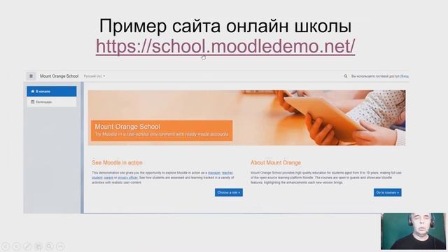 Запись вебинара Устанавливаем LMS Moodle для своей онлайн школы смотреть онлайн