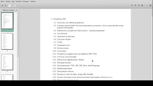 Введение в направление подготовки - Виды ПО 11.05.21 смотреть онлайн