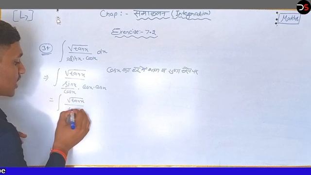 Exercise: 7.2 । class: 12th maths (गणित) । PART: 04 । BASED on NCERT । By Dev Sir смотреть онлайн