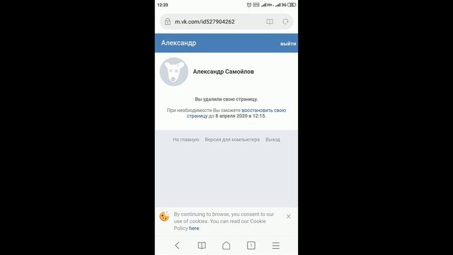Как восстановить удаленную страницу в ВК (Вконтакте) через телефон смотреть онлайн