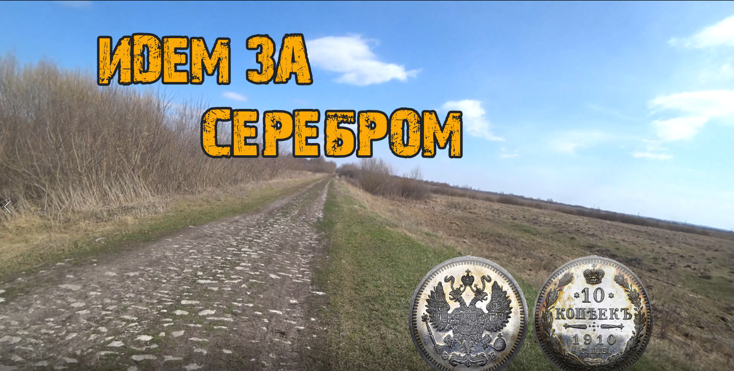 Искали поселуху а накопали на полях. смотреть онлайн