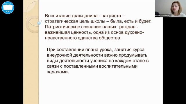 РЦ«Реализация концепции развития географического образования» смотреть онлайн