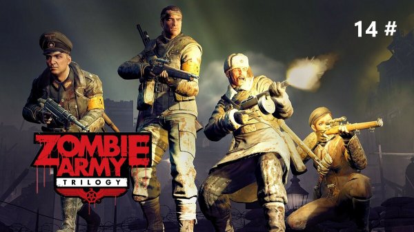 Прохождение Zombie Army Trilogy 14 # (Помогаем выжившим).mp4