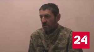 Минобороны показало кадры допроса украинского военнопленного - Россия 24 