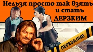 [BadComedian] - Дерзкое Дно (Лето, Паркур, Куценко, Любовь) - Перезалив