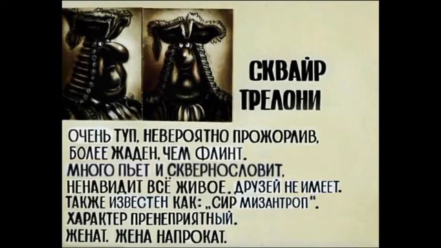 Сквайр Трелони со сообственой персоной и досье. смотреть онлайн