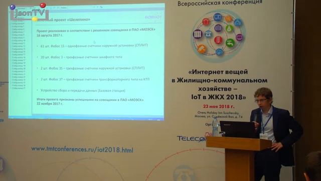 IoT в ЖКХ. Андрей Бакуменко, ВАВИОТ: LPWAN-решения для диспетчеризации ЖКХ смотреть онлайн