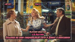 Лента — «Выиграй квартиру» в 8х быстрее | PRO Рекламу