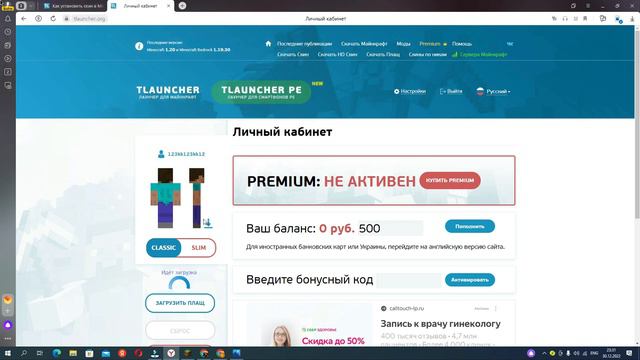 КАК УСТОНАВИТЬ СКИН МАЙНКРАФТ Тлаунчер смотреть онлайн