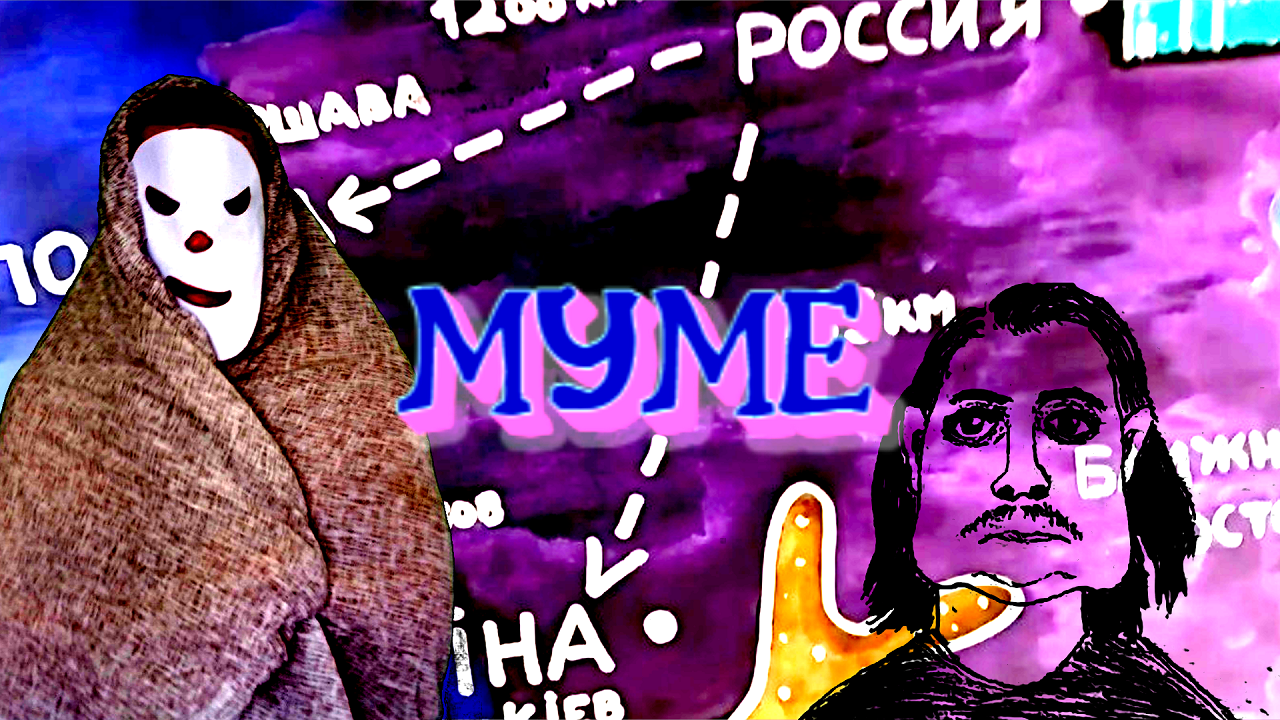Муме (артхаус) (2024)