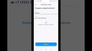 Добавление контактов в смарт-часы через приложение