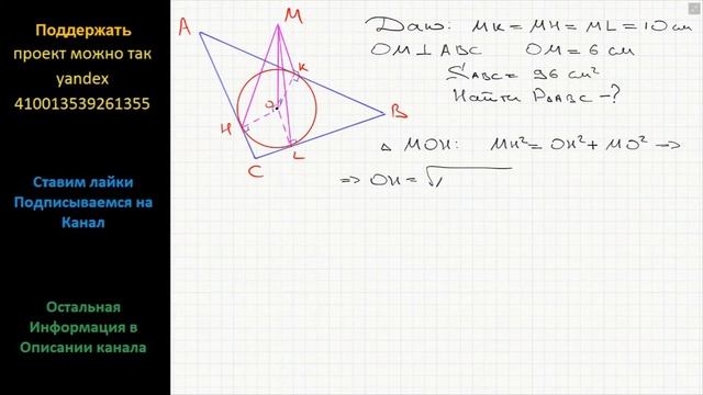 Геометрия Точка M удалена от каждой из сторон треугольника ABC на 10 см, а от его плоскости – на смотреть онлайн