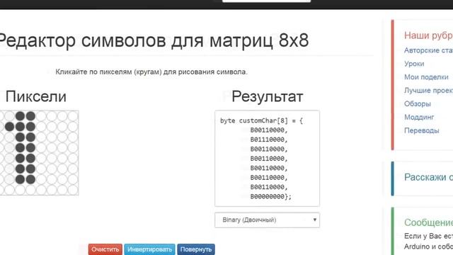 Управление светодиодным матричный индикатором через регистр 74HC595.matrixLED Shift
