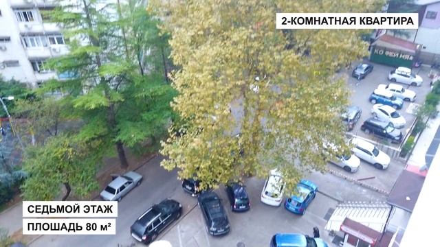 Просторная 2-комнатная квартира в Сочи. Недвижимость в Сочи. ГРЦ Сочи. смотреть онлайн