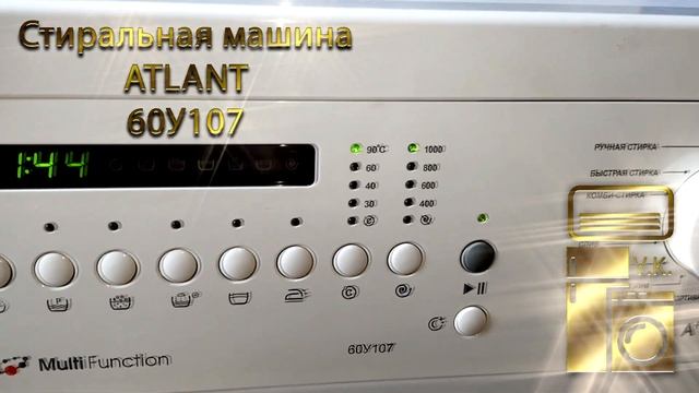 Стиральная машина ATLANT 60У107 смотреть онлайн