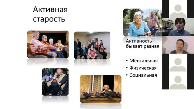 Онлайн-тренинг «Как писать о людях старшего возраста?» (часть 1)