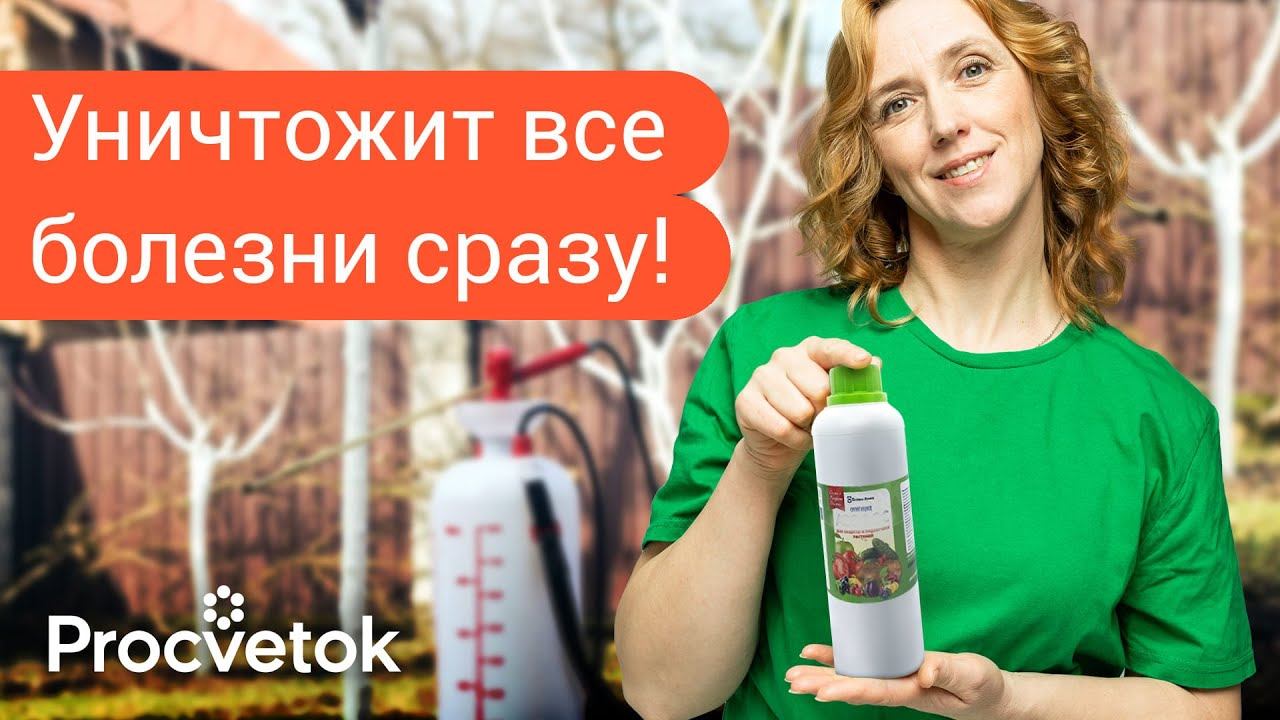 ПЕРВАЯ И САМАЯ ВАЖНАЯ ОБРАБОТКА САДА ВЕСНОЙ от болезней! Вот чем лучше всего опрыскать сад в марте смотреть онлайн