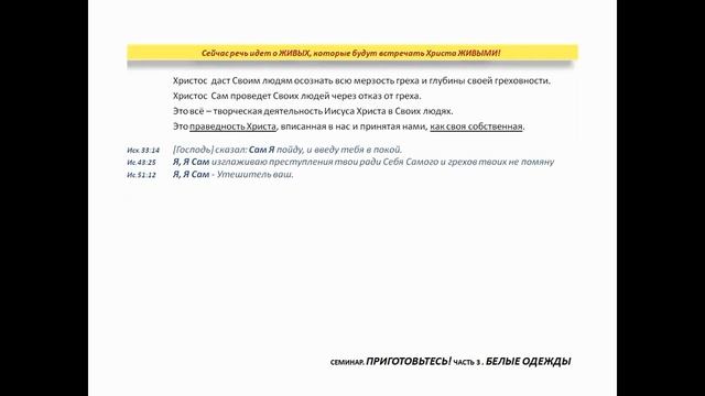 03. Белые одежды смотреть онлайн
