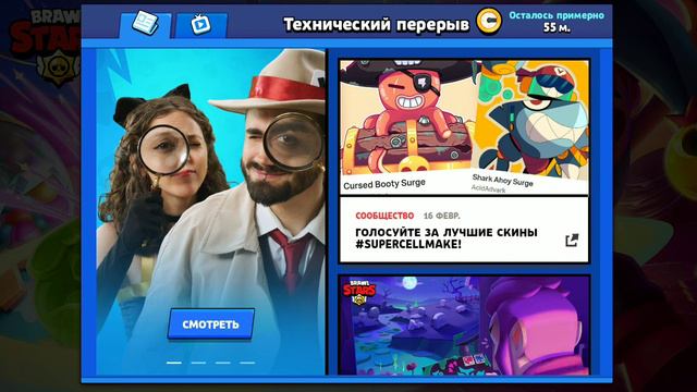 тех. перерыв в бравл старсе оооооооо дааааа смотреть онлайн