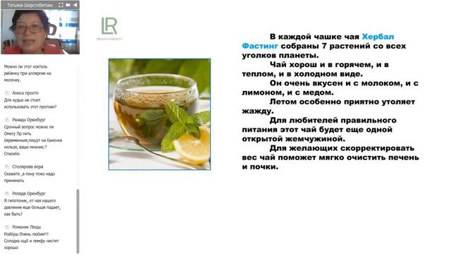 Травяной чай Фастинг Herbal Fasting. Т.Шерстобитова смотреть онлайн
