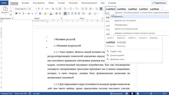 Word + СТО Часть 2. Заголовки основной части смотреть онлайн